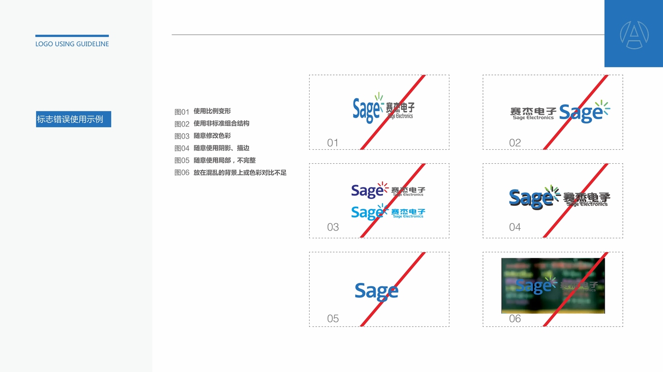 賽杰電子品牌LOGO設計中標圖5