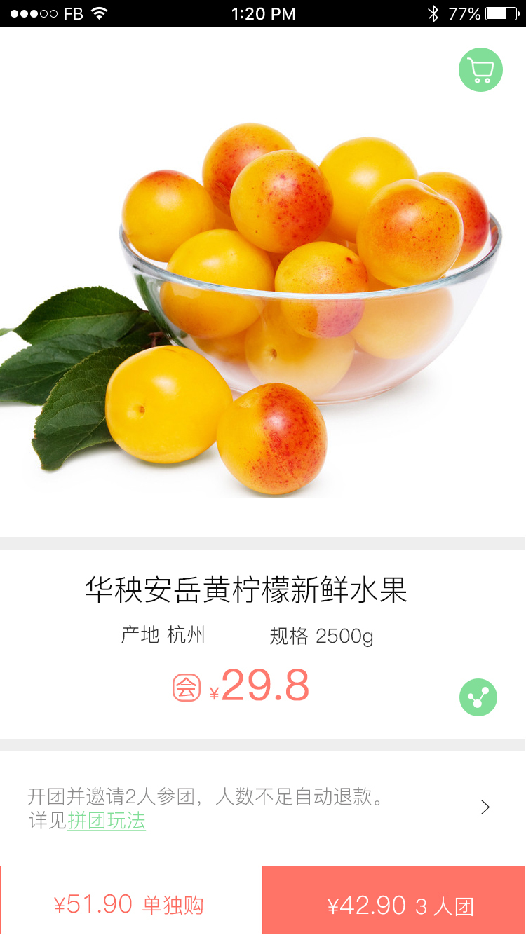 一鲜生活管家UI界面设计图3