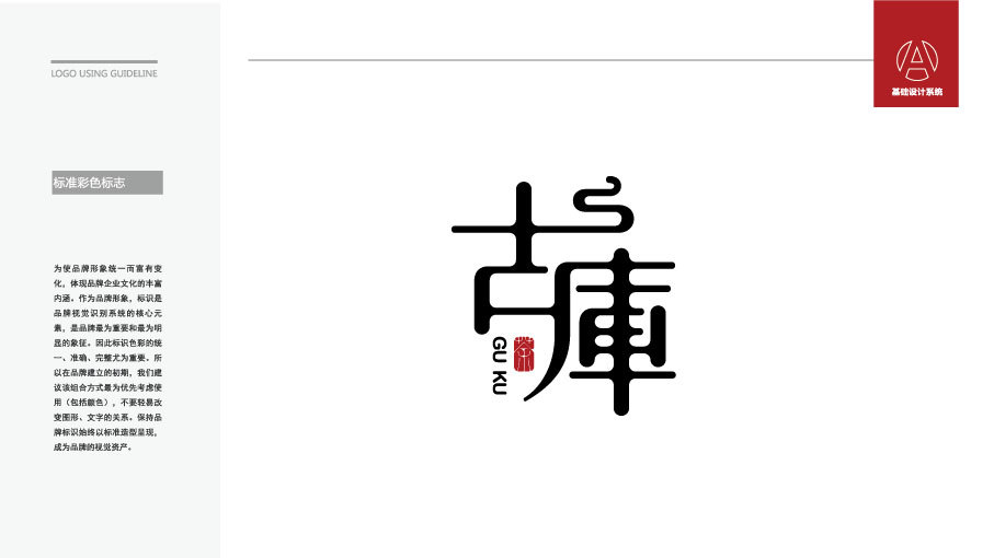 古庫茶品牌LOGO設(shè)計中標(biāo)圖1