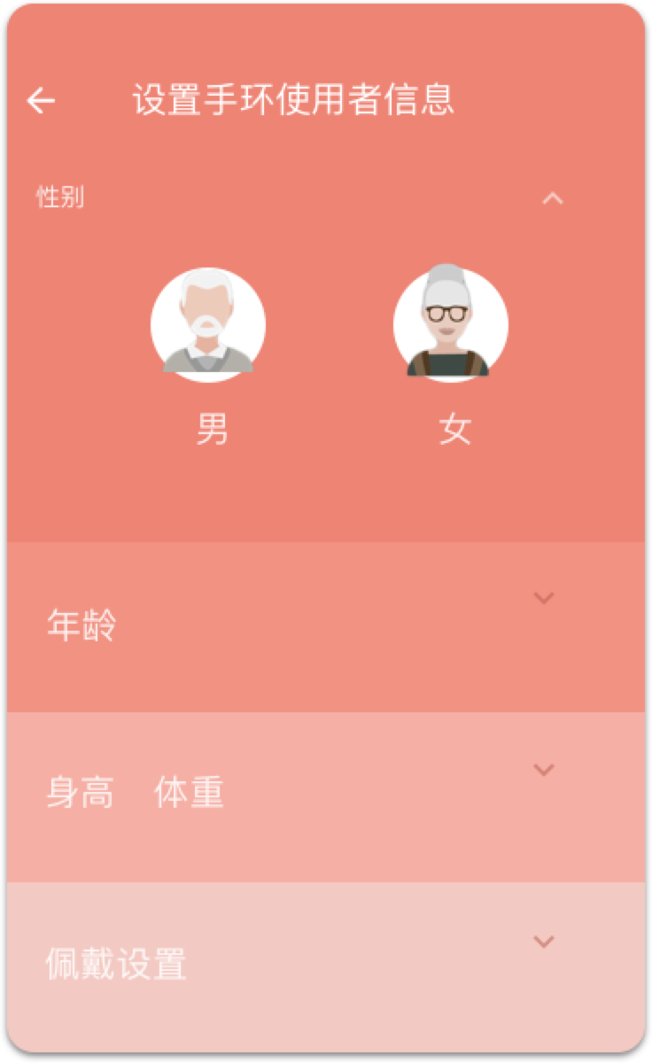 智慧时空手环app图1