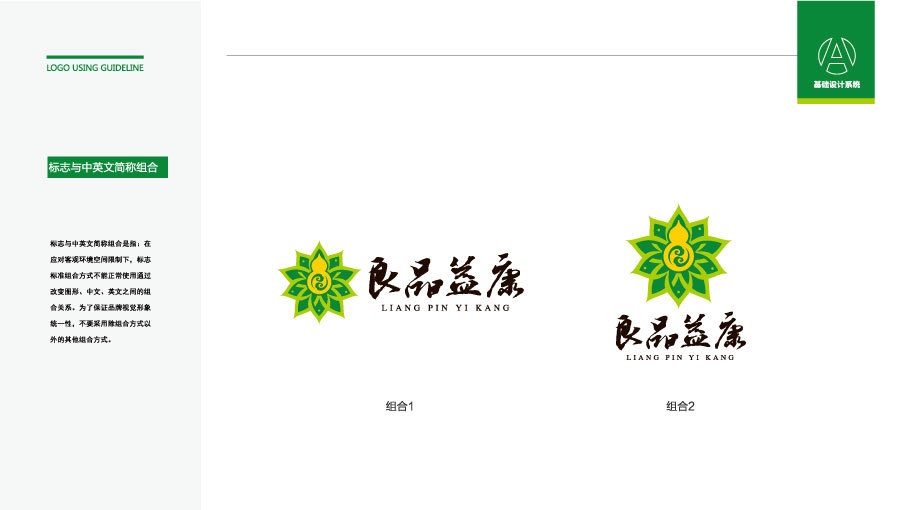 良品益康农业品牌LOGO设计中标图0