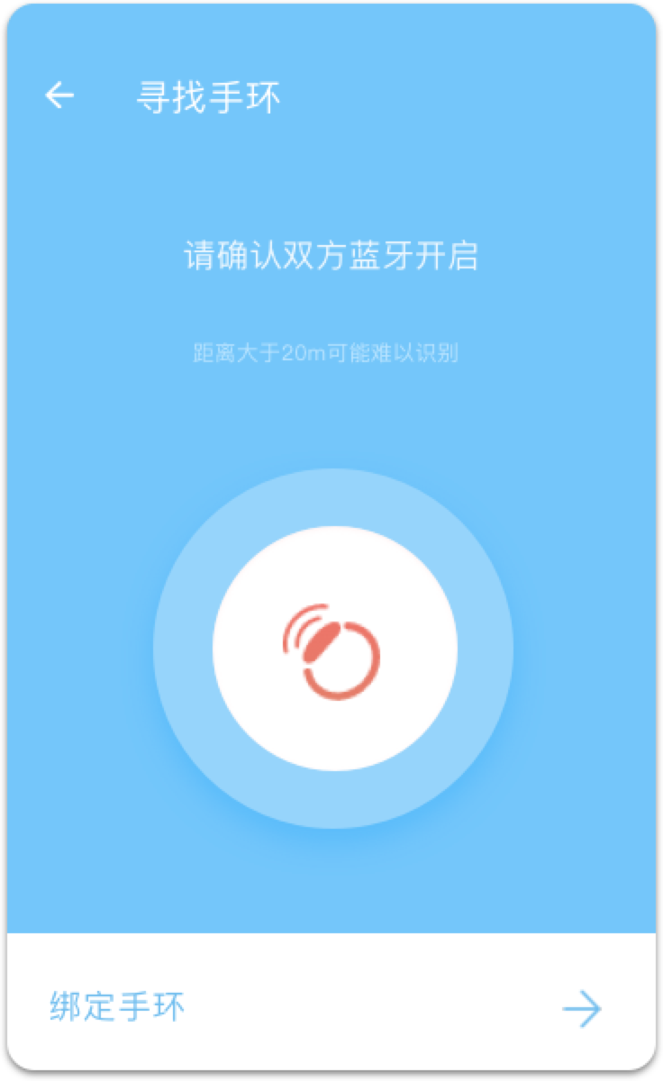 智慧时空手环app图2