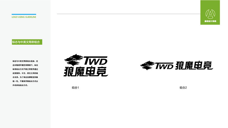 狼魔电竞品牌LOGO设计中标图2