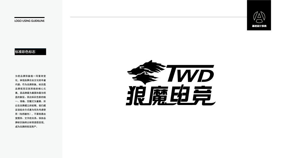 狼魔电竞品牌LOGO设计中标图1