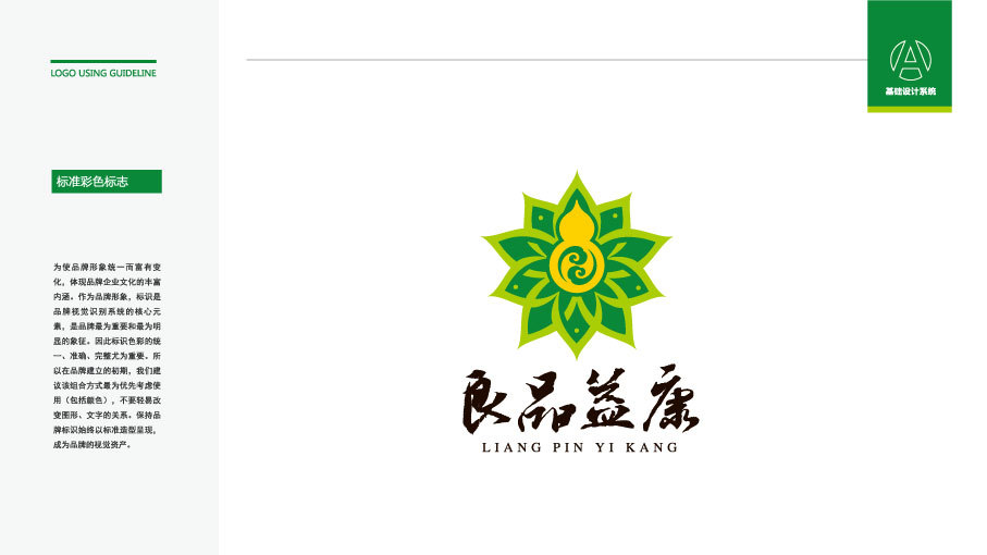 良品益康农业品牌LOGO设计中标图2