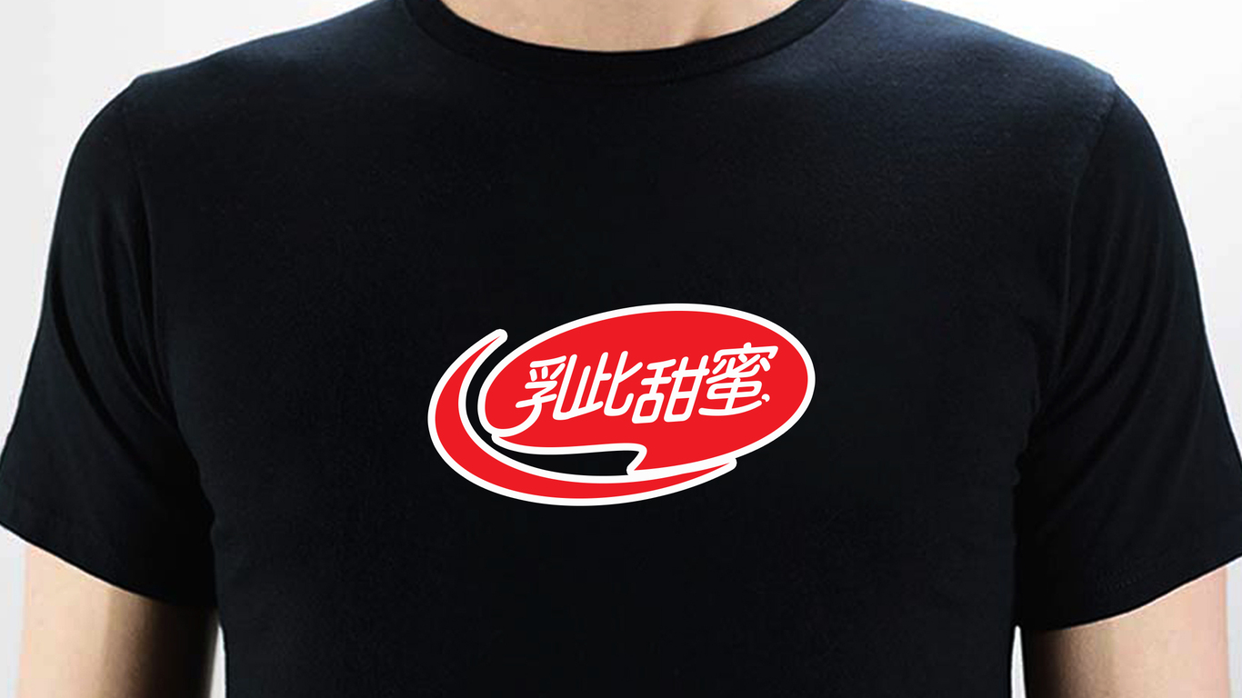 乳此甜蜜logo项目设计图1