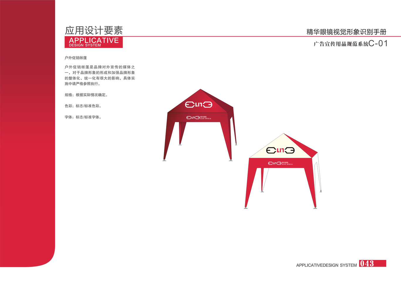 精华眼镜图43