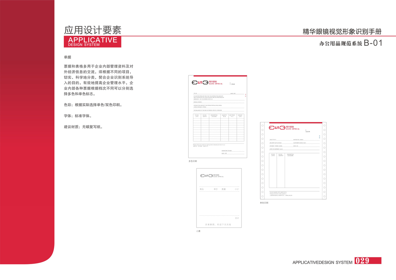 精华眼镜图29
