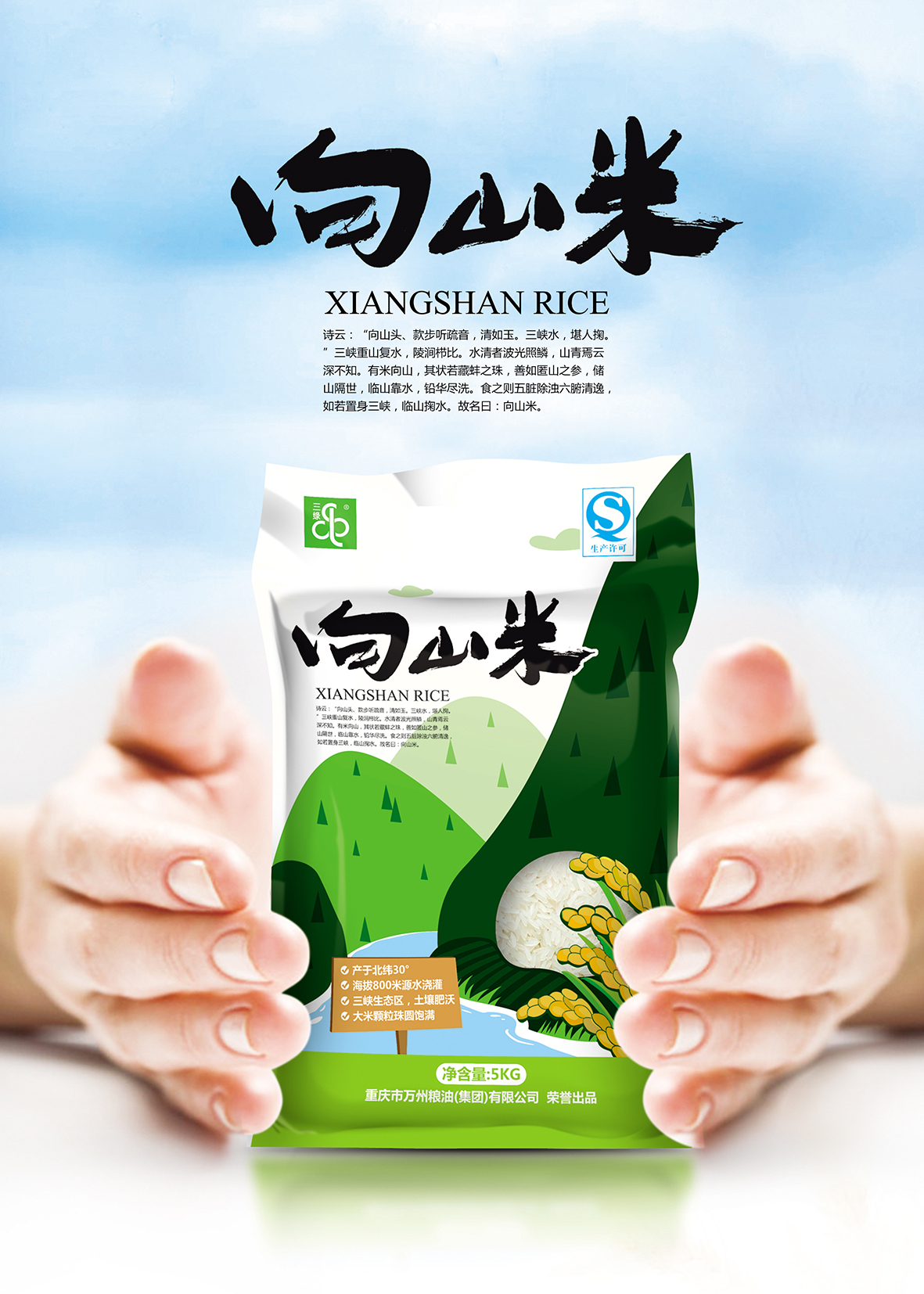 大米包裝設計圖0