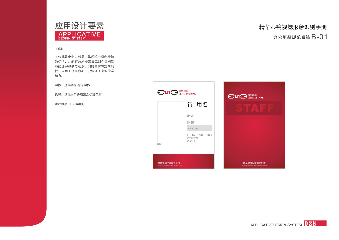 精华眼镜图28