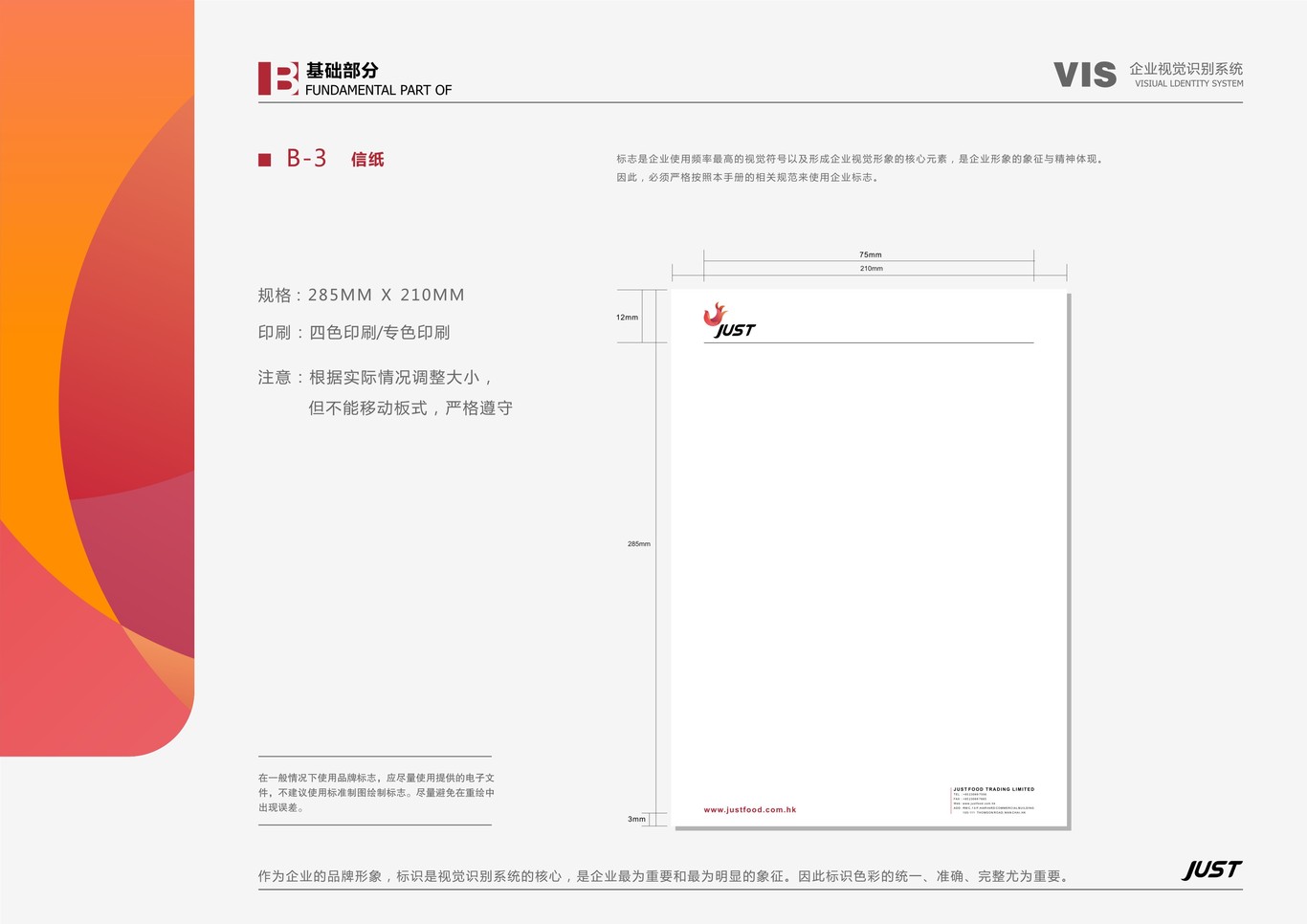 港鸿贸易VI设计图18