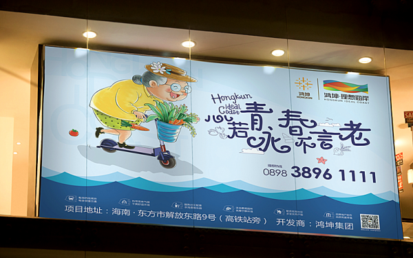 鴻坤 · 理想海岸戶外廣告設(shè)計(jì)