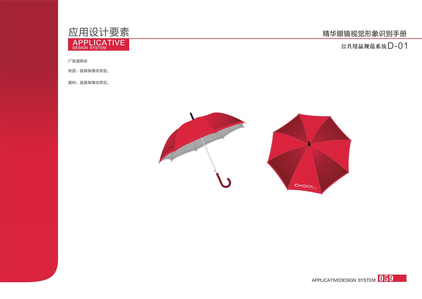 精华眼镜图59