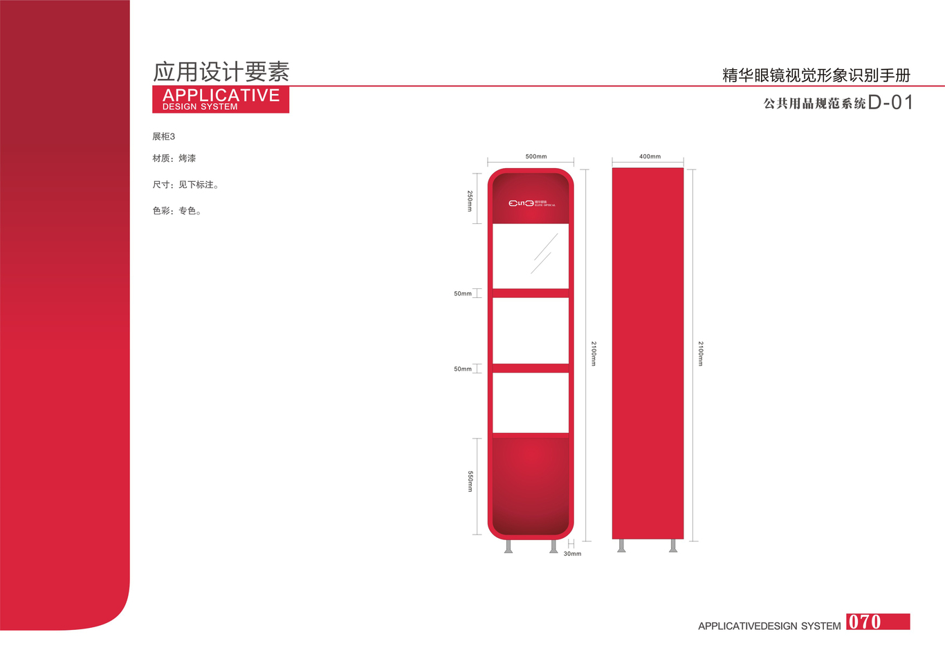 精华眼镜图70