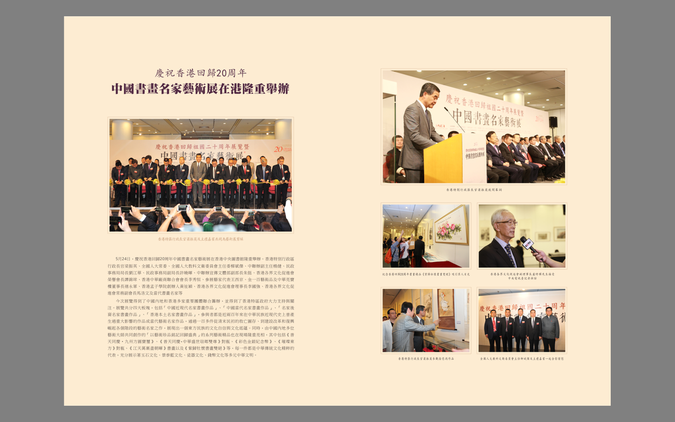中國書畫名家藝術展畫冊設計圖7