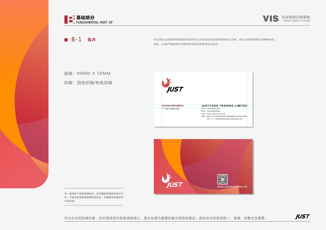 港鸿贸易VI设计图16
