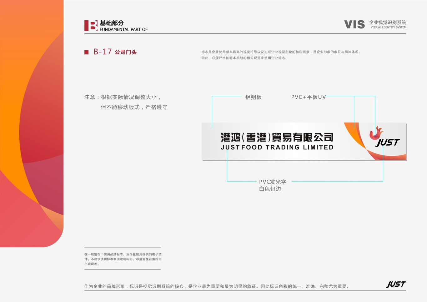 港鸿贸易VI设计图36