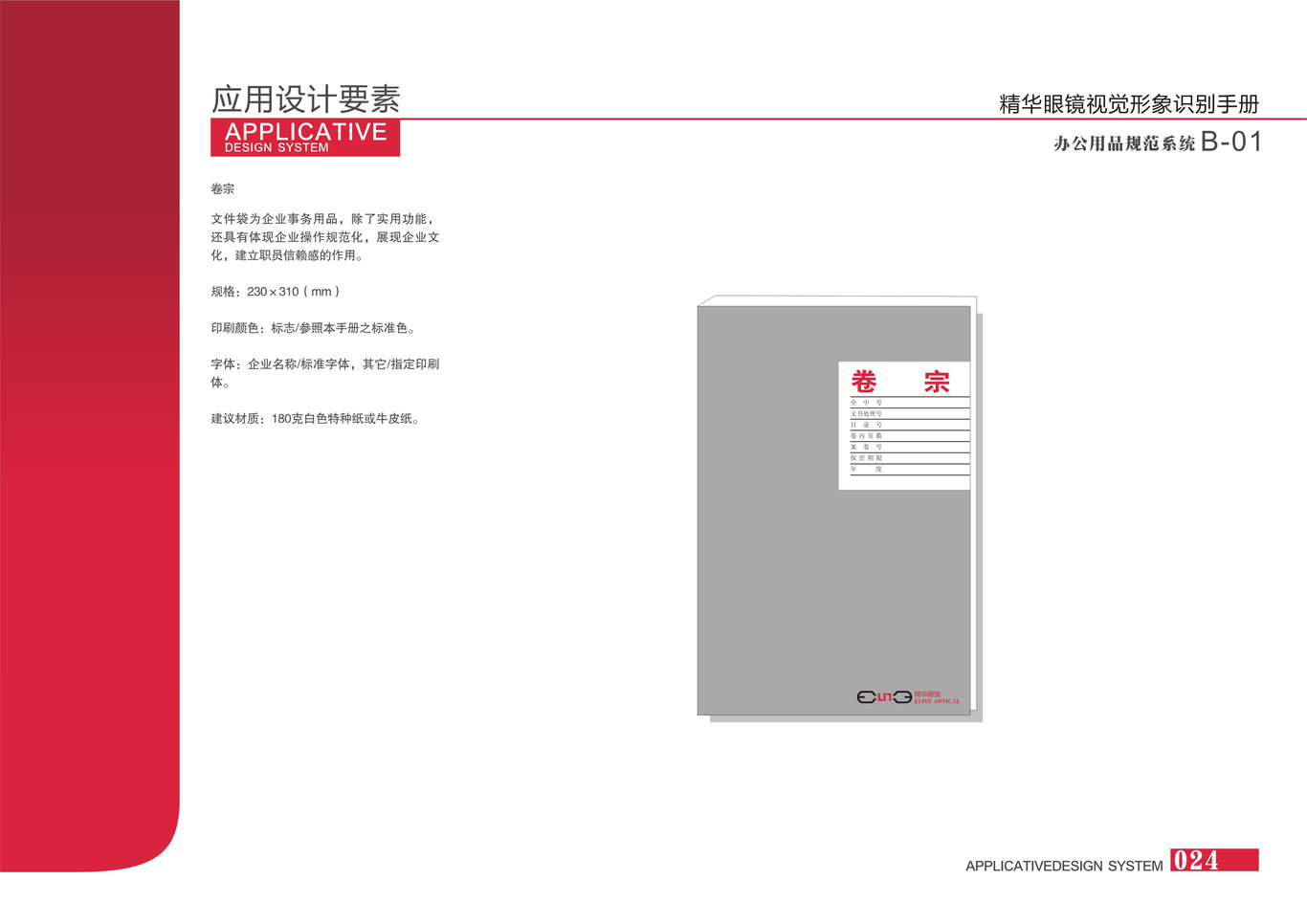 精华眼镜图24