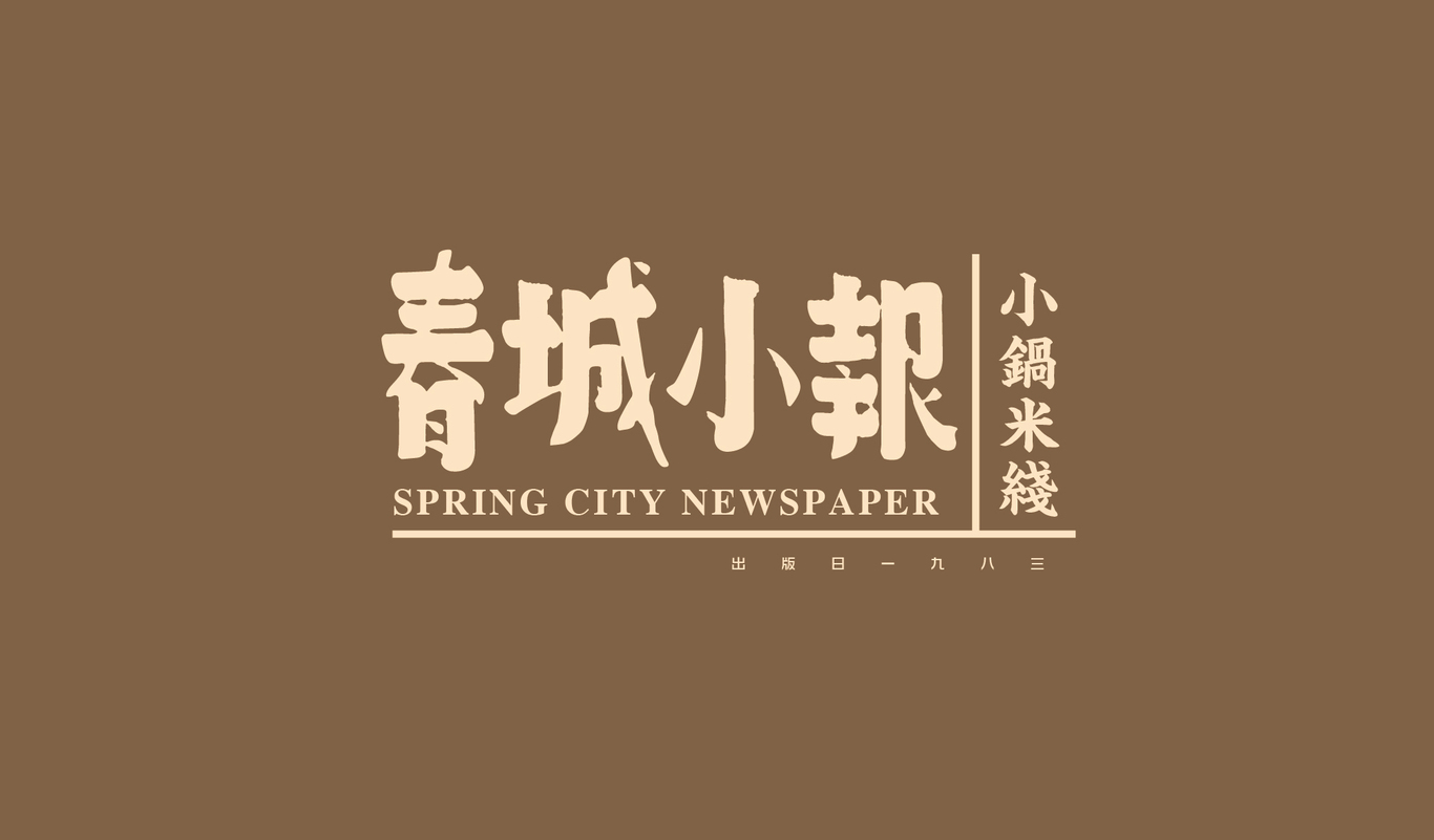 餐饮类品牌设计图0