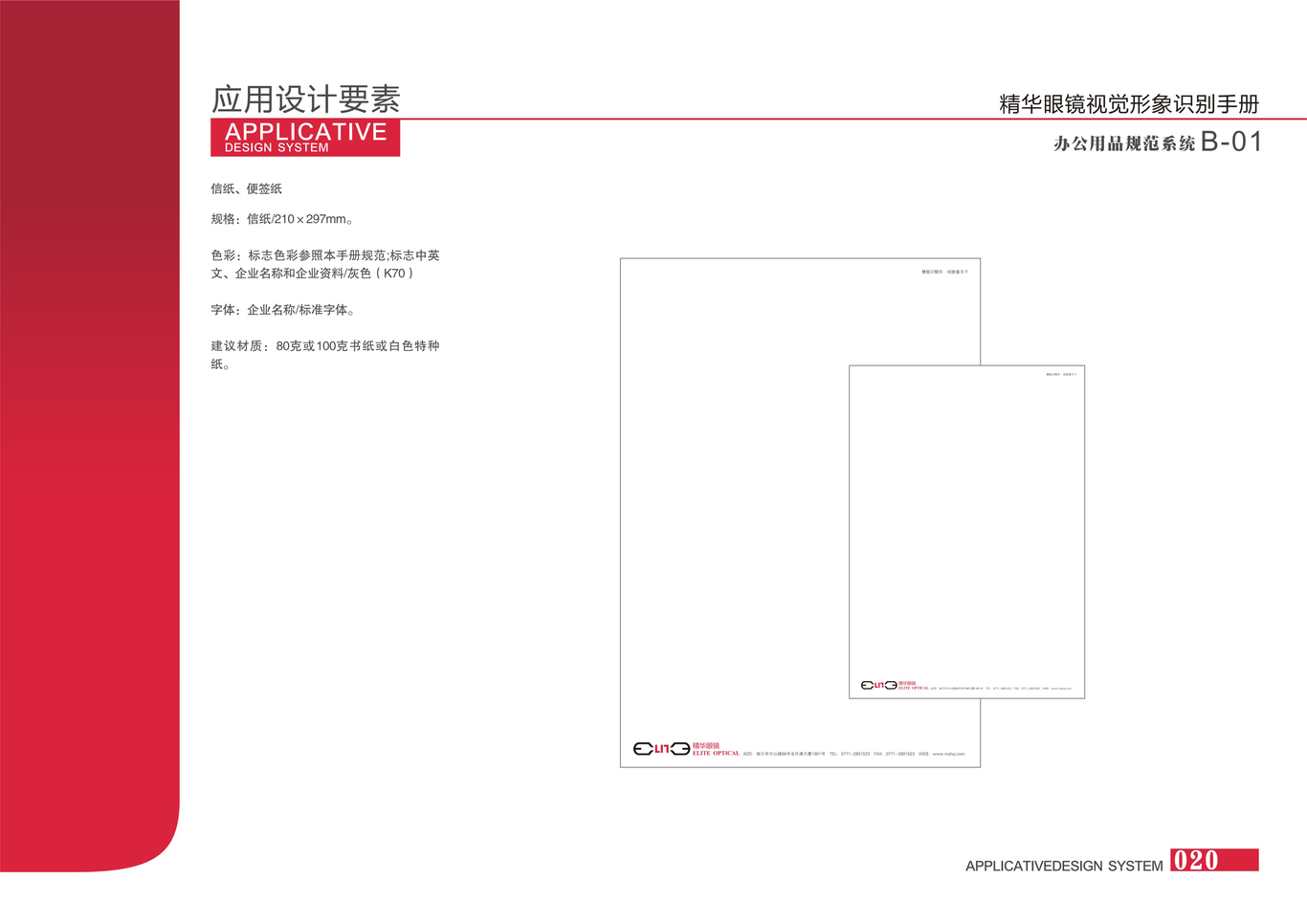 精华眼镜图20
