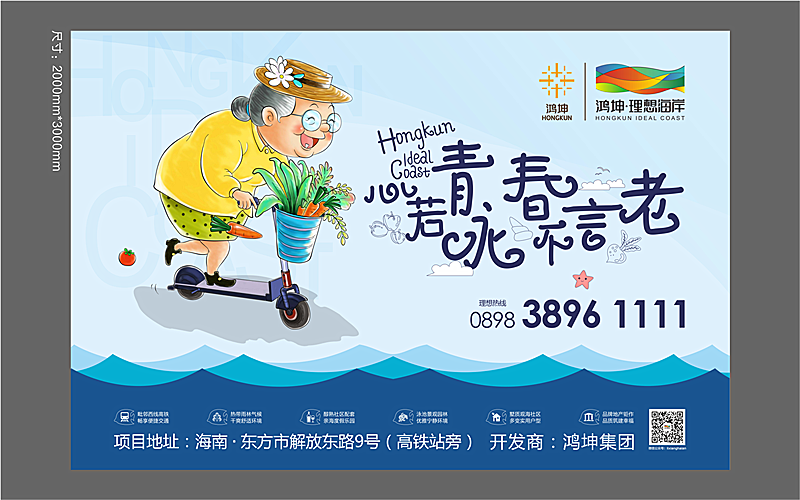 鸿坤 · 理想海岸户外广告设计图2