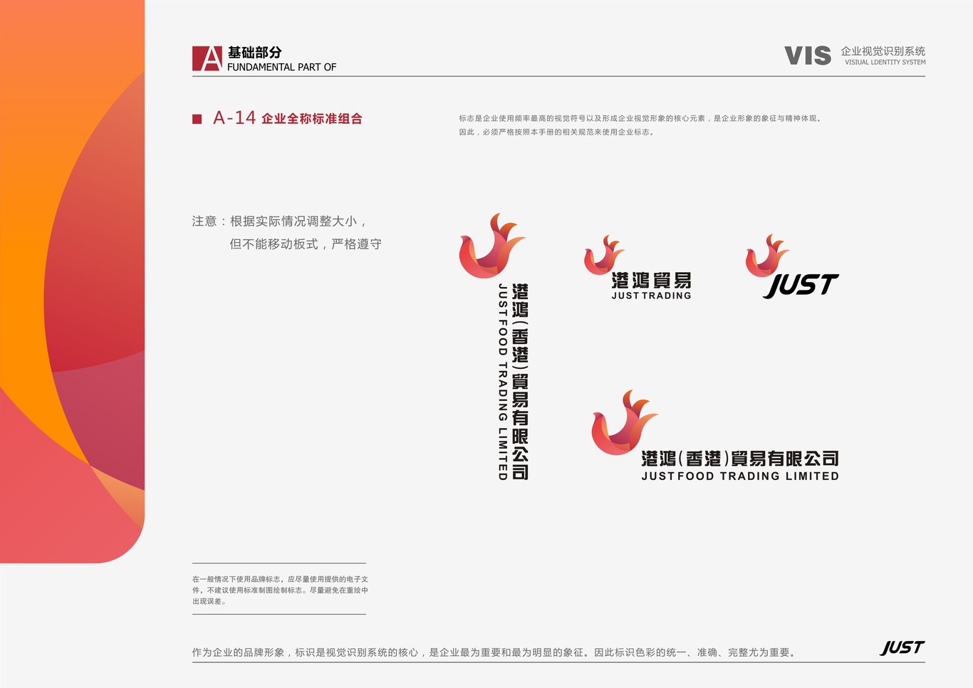 港鸿贸易VI设计图14