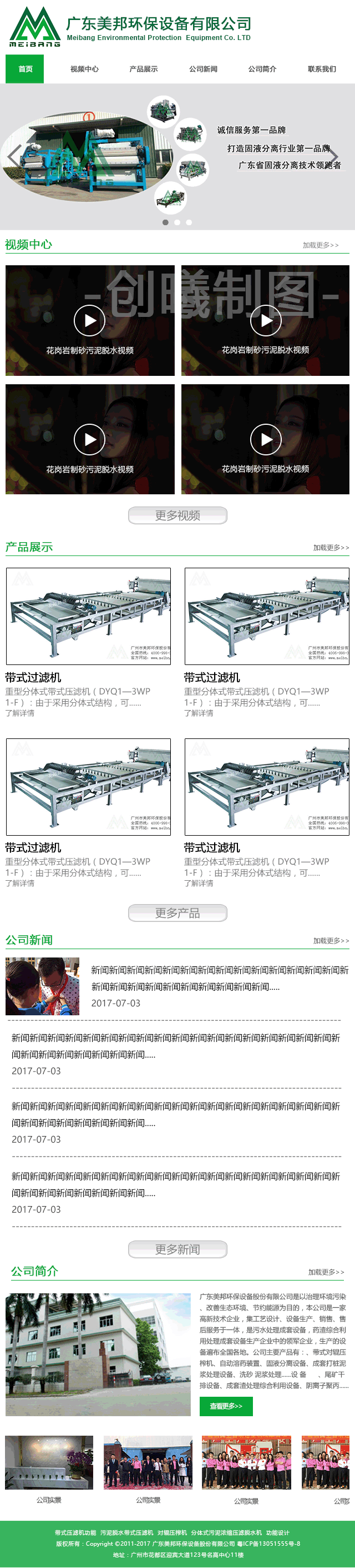 美邦推广网站设计图1