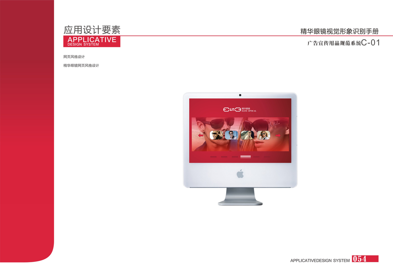 精华眼镜图54
