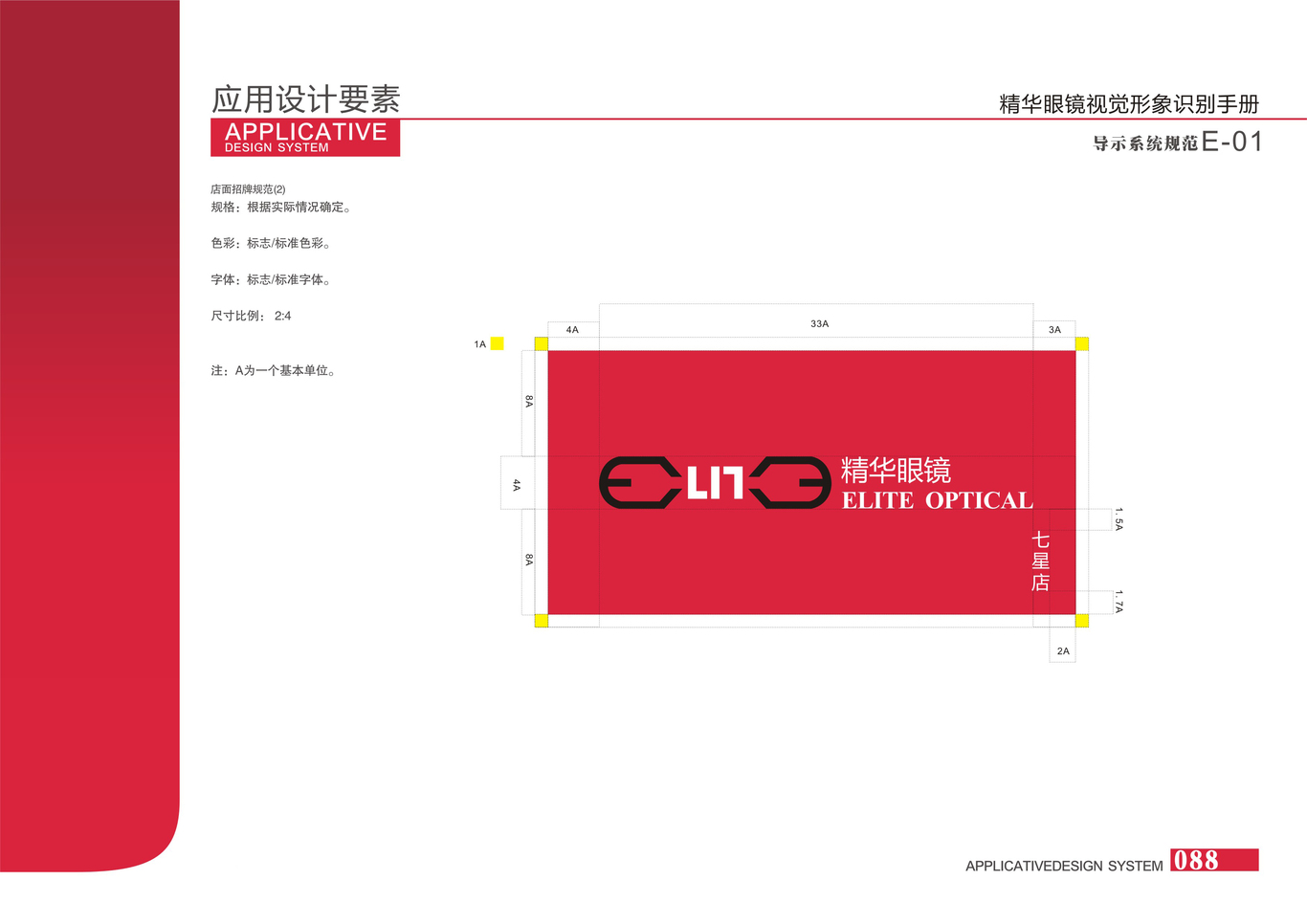 精华眼镜图88