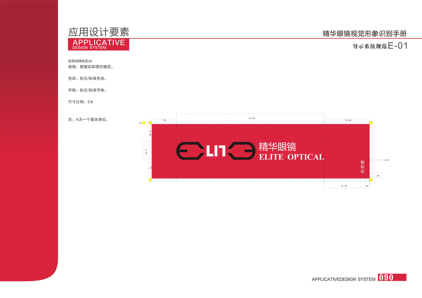 精华眼镜图90