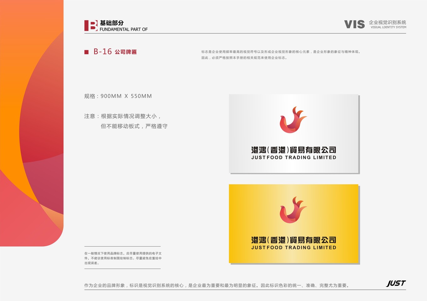 港鸿贸易VI设计图35