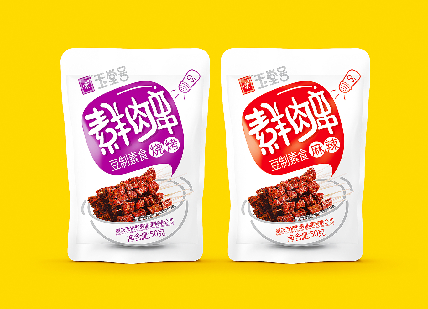 玉堂號包裝設計圖4