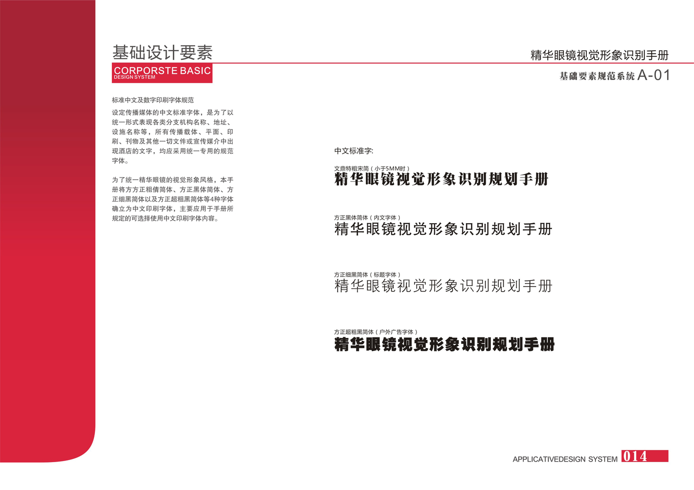 精华眼镜图14