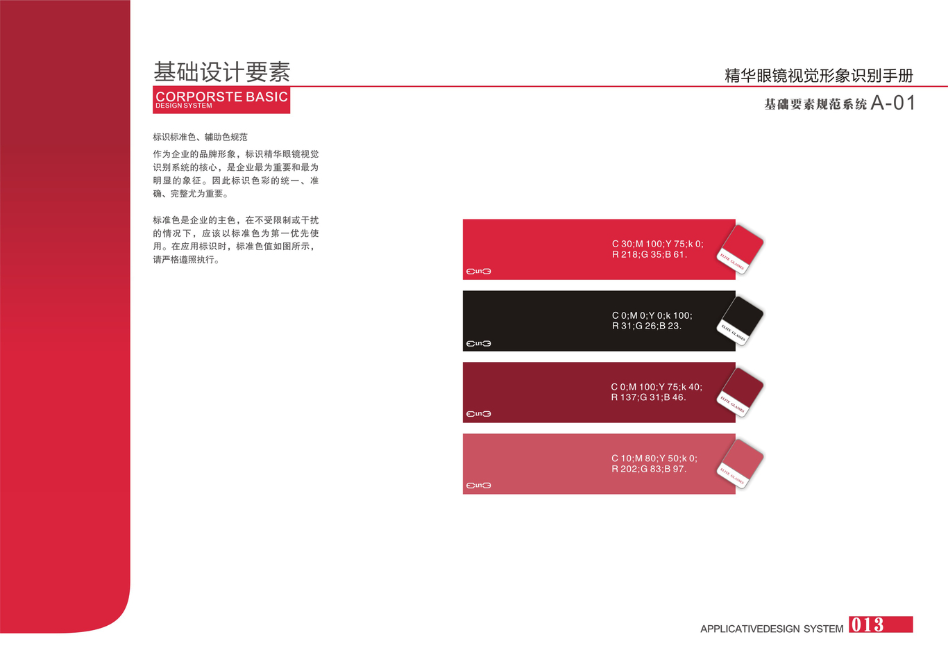 精华眼镜图13