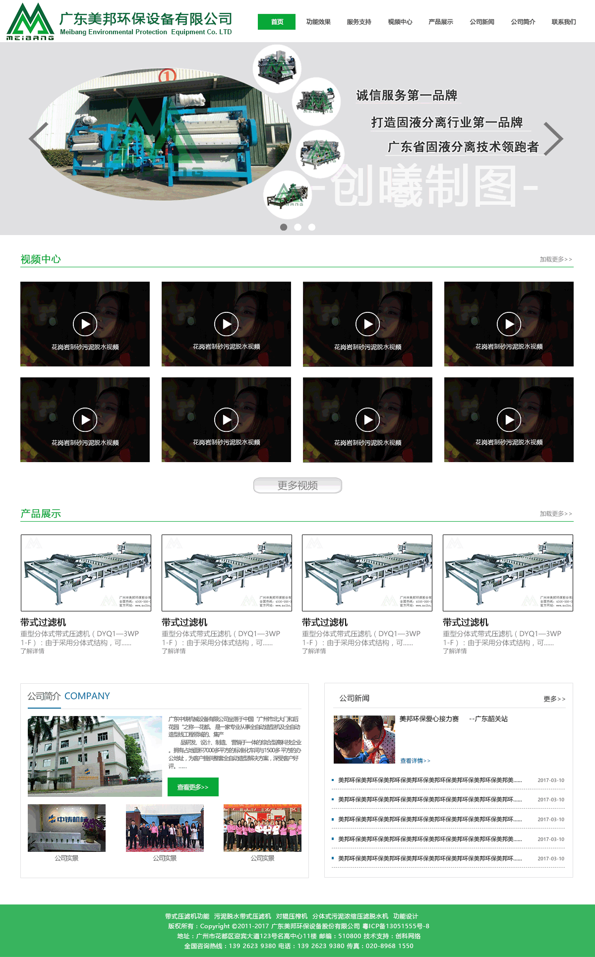 美邦推广网站设计图0