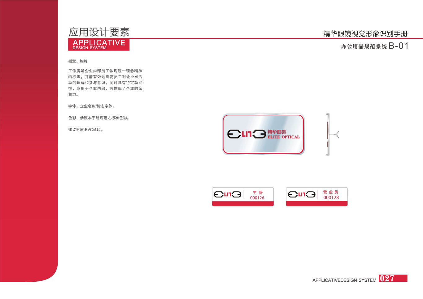 精华眼镜图27