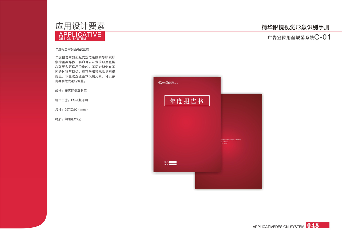 精华眼镜图48