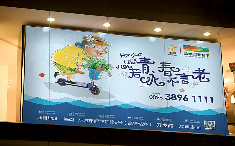 鸿坤 · 理想海岸户外广告设计图6