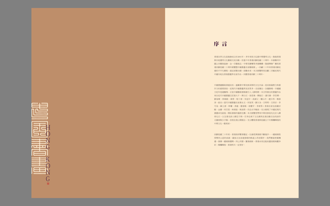 中國書畫名家藝術(shù)展畫冊設(shè)計圖6