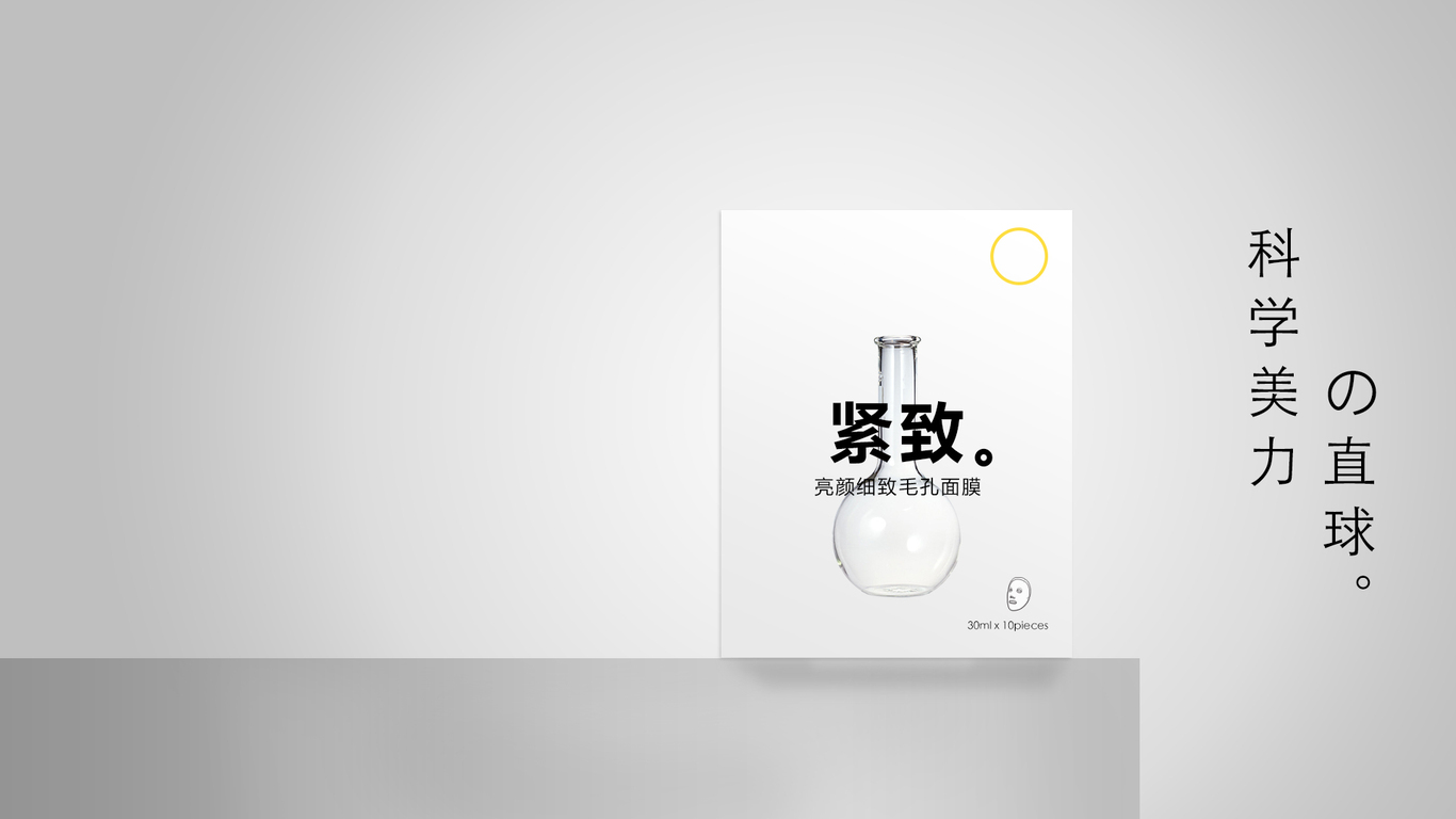 某品牌面膜的概念方案图1