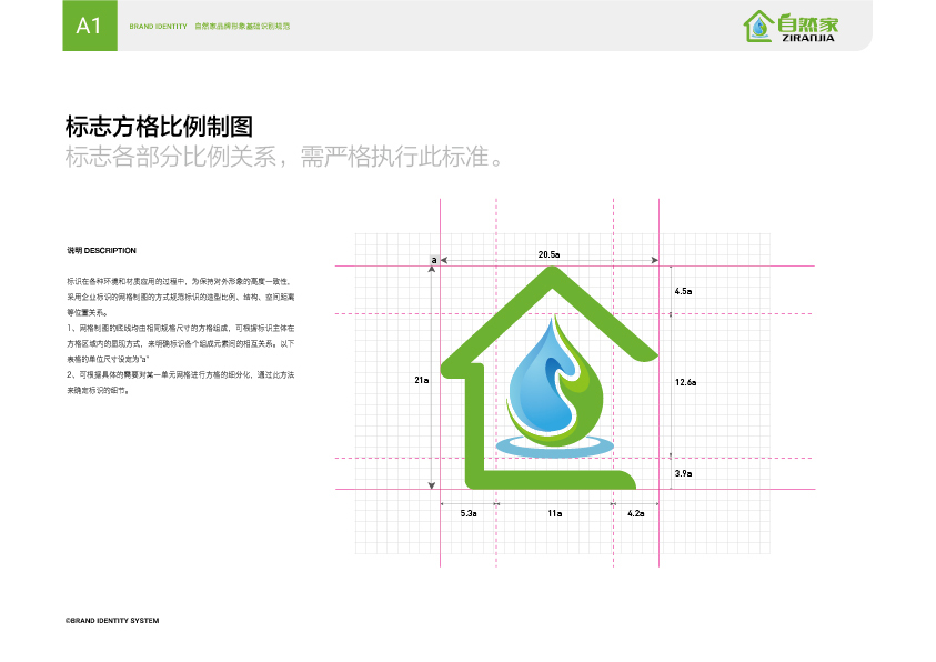 山东自然家品牌设计图9