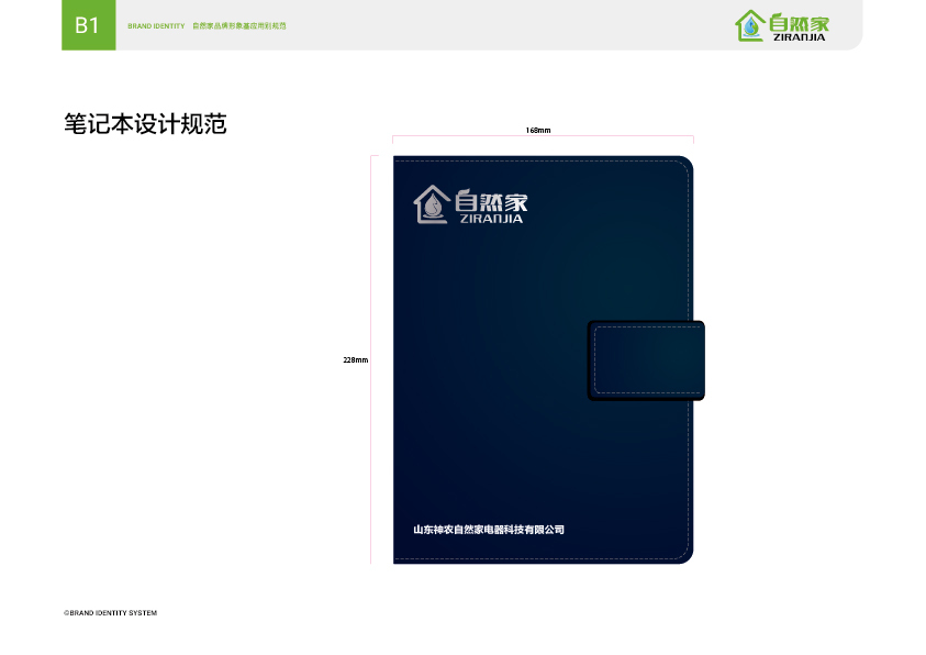 山东自然家品牌设计图38