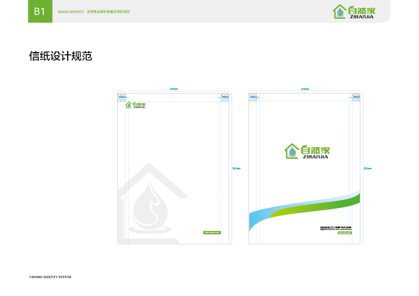 山东自然家品牌设计图36