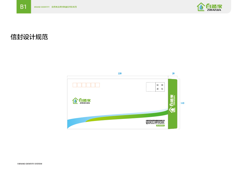 山东自然家品牌设计图37