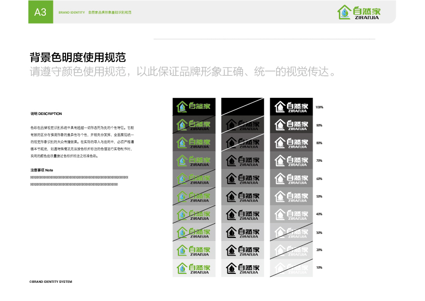 山东自然家品牌设计图22