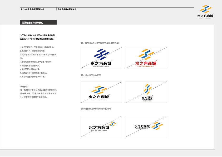 水之方商城图31