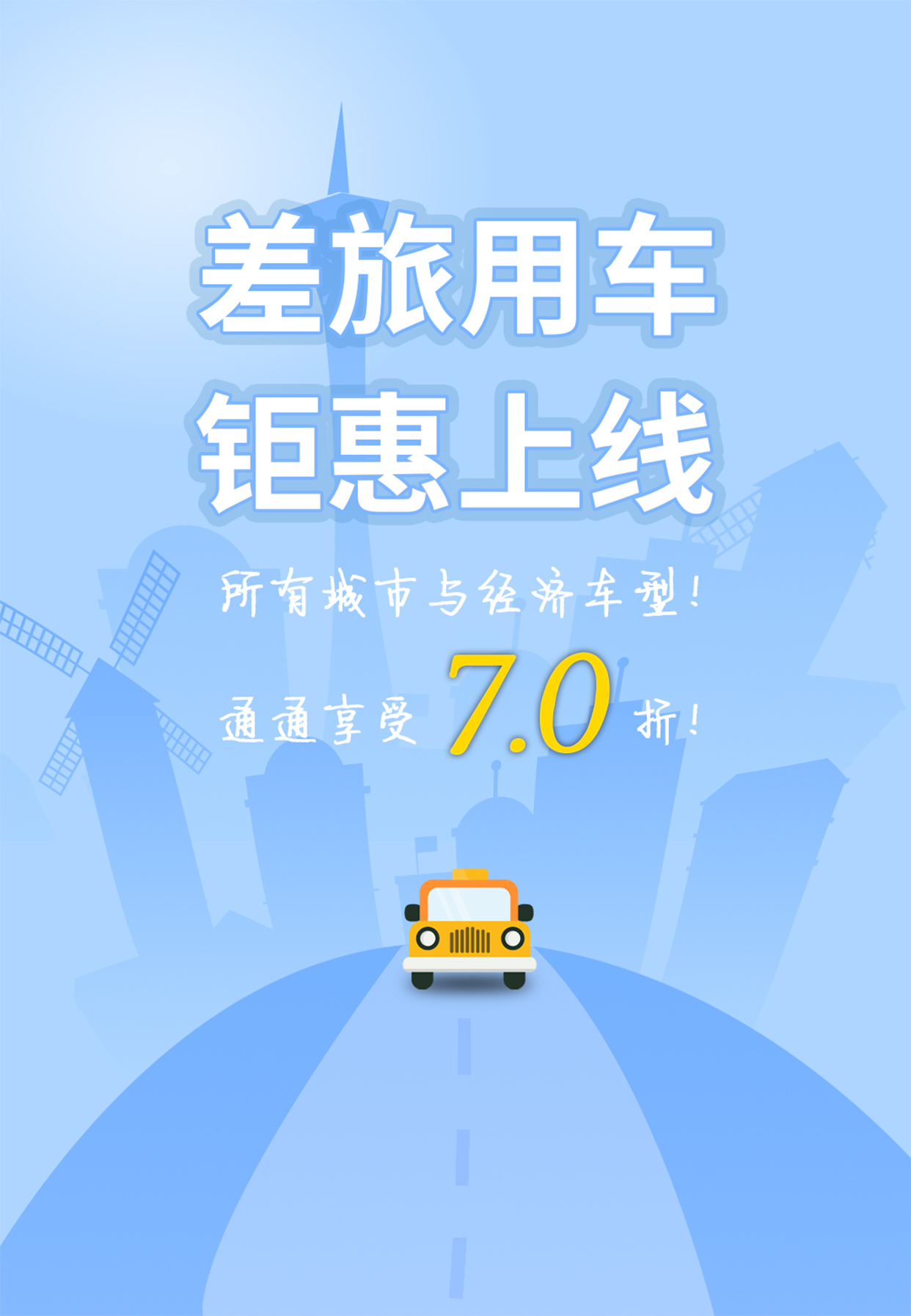 《差旅壹號》APP移動應(yīng)用UI設(shè)計圖1