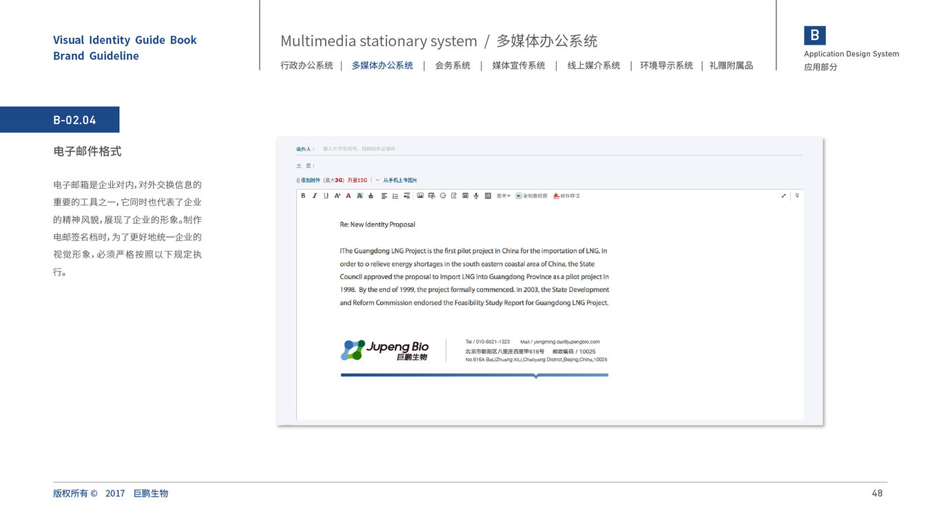 JupengBio化工品牌VI設(shè)計(jì)中標(biāo)圖55