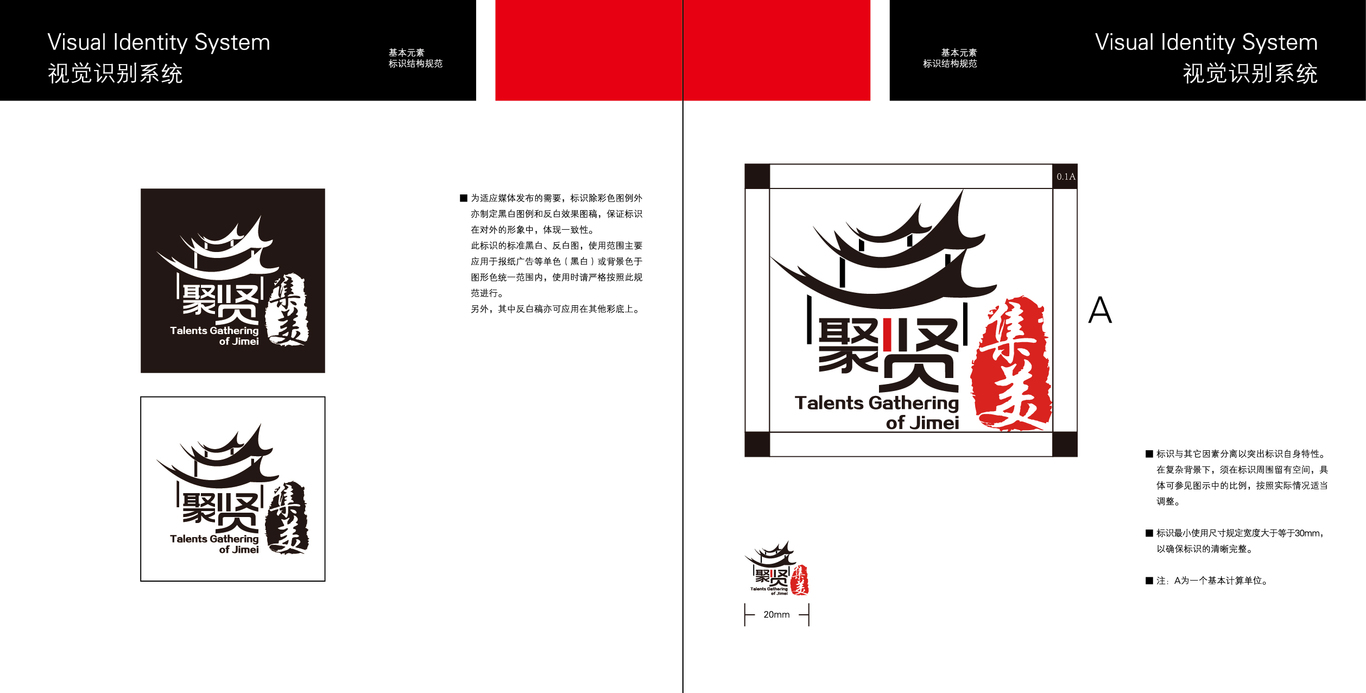 福建省廈門市集美區(qū)“聚賢集美”微信公眾號logo、VI設計圖1