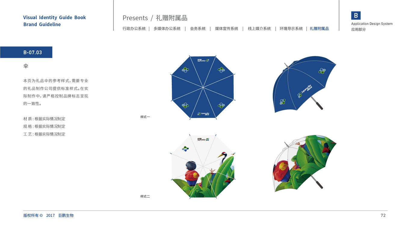 JupengBio化工品牌VI設計中標圖80